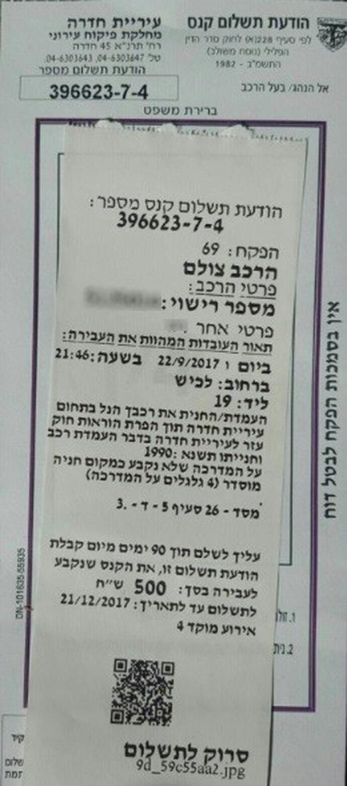 דוח חנייה של תושב שכונת הפארק הקפיץ את מחלקת הפיקוח בעיריית חדרה