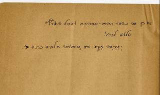 Una de las cartas escritas en la víspera de la Shoá 