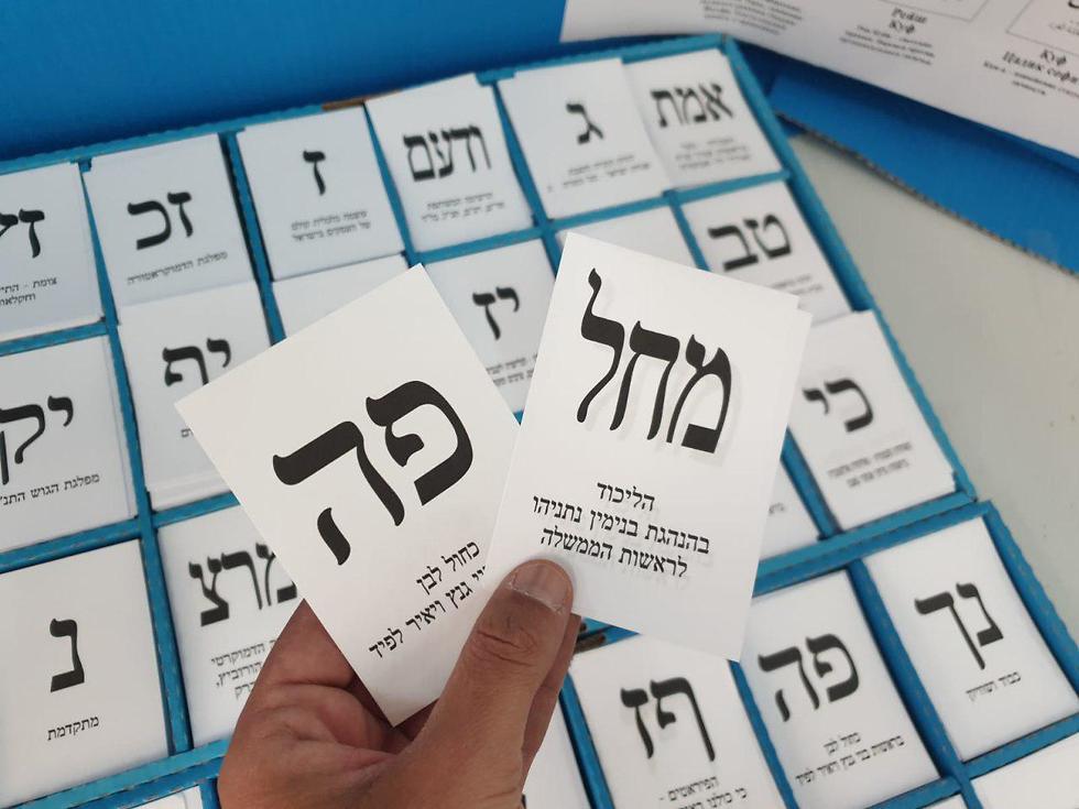 Los israelíes se encaminan a una tercera ronda electoral 