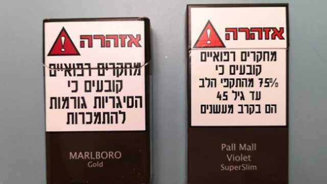Los cigarrillos en Israel a partir de hoy: la advertencia para la salud en letras grandes y la marca, sin logos, apenas visible 