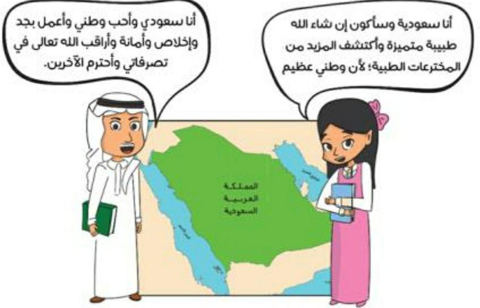 El instituto IMPACT-se analizó 200 libros de texto de Arabia Saudita 