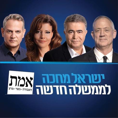 El cartel de la discordia: Horowitz, Levy Abuksis y Peretz, líderez de la alianza de izquierda, junto al rostro de Benny Gantz 
