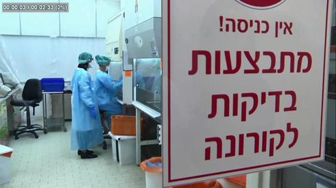 Laboratorio médico para pruebas de coronavirus en Sheba Hostpital