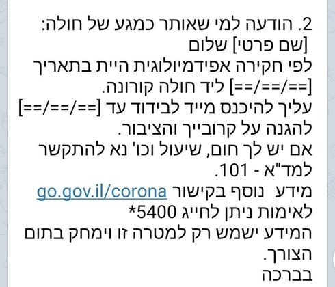 Mensaje que llega el teléfono de los israelíes que deben ingresar en aislamiento domiciliario. 