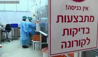 Un laboratorio de pruebas de coronavirus en el Centro Médico Sheba. 