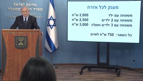 El primer ministro Benjamín Netanyahu anunció la asistencia económica universal a principios del corriente mes. 