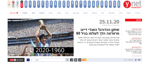 Los principales medios israelíes ponen en tapa la noticia de la muerte de Maradona. 