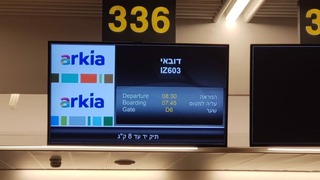 El vuelo de Arkia a Dubai anunciado en el aeropuerto Ben Gurión.