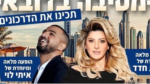 Anuncio de la "Fiesta en Dubai", con las estrellas de la música israelí, Sarit Hadad e Itai Levi. 