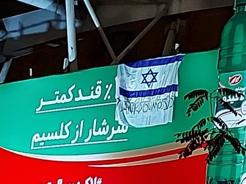 Por Twitter se difundió que en Teheran apareció una bandera de Israel con la inscripción "Gracias Mossad". 