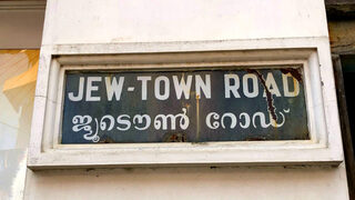 Un letrero indica la "calle judía" de Kochi, como se la conoce localmente, que alguna vez fue un centro de la vida judía india. 