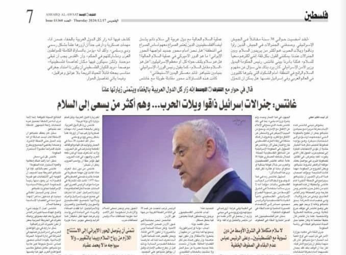 La entrevista a Gantz en el periódico árabe Asharq al-Awsat.
