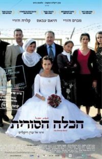 La novia siria (2004). 