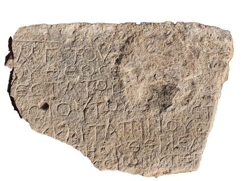 Bloque de piedra con la inscripción en griego: "Jesús, hijo de María". (Autoridad de Antigüedades de Israel) Bloque de piedra con la inscripción en griego: "Jesús, hijo de María".