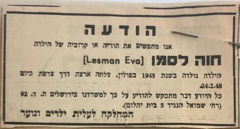 Solicitada en un diario israelí que intentaba hallar a la familia biológica de Hava (Eva). (Ynet) Hava Diario
