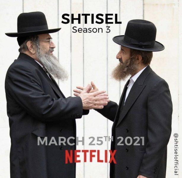 El 25 de marzo arrancará la tercera temporada de la serie israelí. 