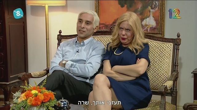 Imitación de Benjamín Netanyahu y su esposa Sara en Eretz Nehederet.