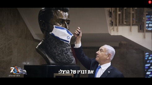 Netanyahu y un mensaje cargado de simbolismo, al quitarle la mascarilla a una estatua de Theodor Herzl, fundador del sionismo moderno. 