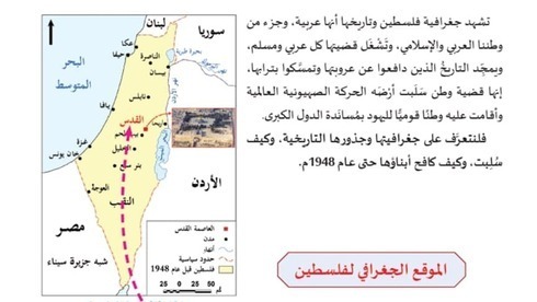 Un libro de texto muestra un "mapa de Palestina" con todas las ciudades israelíes borradas. (Ynet) Un libro de texto muestra un "mapa de Palestina" con todas las ciudades israelíes borradas.
