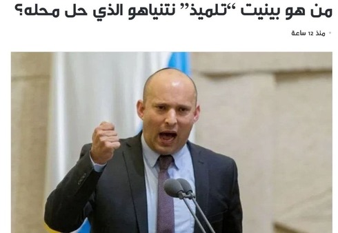 El periódico jordano Al-Rai tituló: "¿Quién es Bennett, el 'alumno' de Netanyahu que le robó su lugar?". 