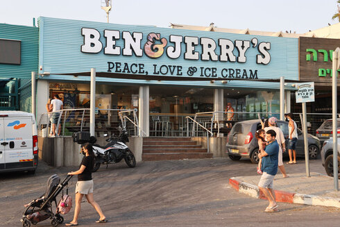 Tienda de la fábrica de helados de Ben & Jerry's en Yavne, Israel.