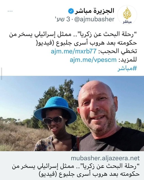 Video del comediante israelí Tal Friedman en la cuenta de Twitter de Al Jazeera. (Captura de pantalla) Video del comediante israelí Tal Friedman en la cuenta de Twitter de Al Jazeera.