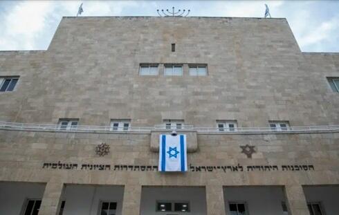 Sede de la Agencia Judía en Tel Aviv. 