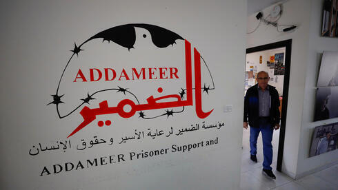 Organización Addameer en Ramallah, declarada por Israel como agrupación terrorista. 