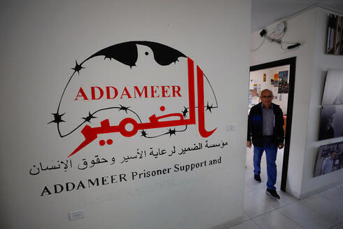 La sociedad civil palestina Addameer, que fue designado por Israel como una organización terrorista. 