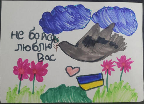 "No tengas miedo, te quiero", un dibujo que Lior, de 11 años, envió a los refugiados ucranianos. 