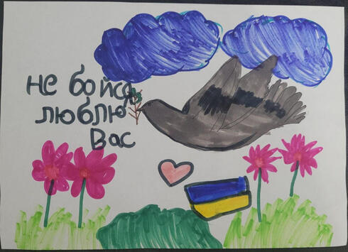 "No tengas miedo, te quiero", un dibujo que Lior, de 11 años, envió a los refugiados ucranianos. (Matan Paul) "No tengas miedo, te quiero", un dibujo que Lior, de 11 años, envió a los refugiados ucranianos.