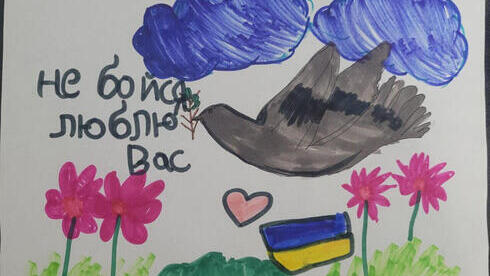 "No tengas miedo, te quiero", un dibujo que Lior, de 11 años, envió a los refugiados ucranianos. 