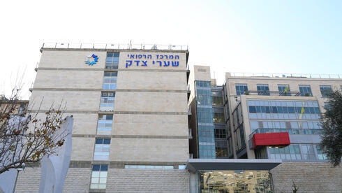 Centro médico Shaare Zedek de Jerusalem.