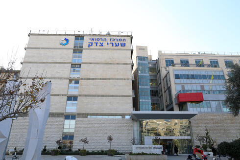 Centro médico Shaare Zedek de Jerusalem.