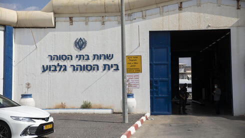 La prisión de máxima seguridad de Gilboa. 