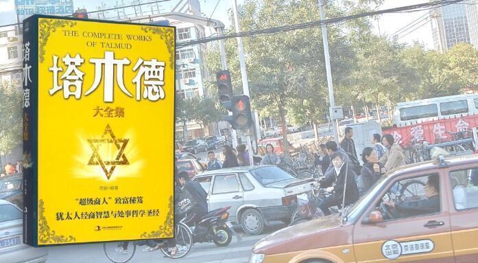 En ciudades chinas como Beijing, arriba, las compilaciones del Talmud se empaquetan y venden como "sabiduría judía" sobre el éxito empresarial. 