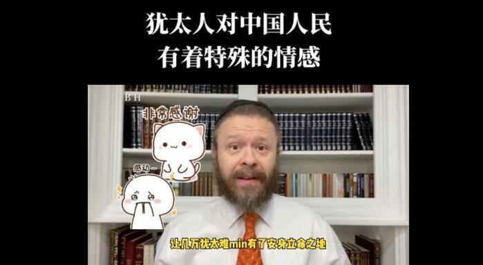 Los judíos "tienen emociones especiales hacia los chinos", explica el rabino Matt Trusch en un video douyin dirigido a la vasta audiencia china. 