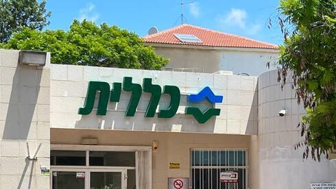 Empresa de salud Clalit. Primera en cubrir este tipo de cirugías en el extranjero. (Ynet) Empresa de salud Clalit