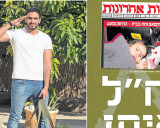 Yedioth Aharonoth, medio hermano de Ynet, muestra a Shila Naamat cuando era un niño pequeño en 2002, y el día en que fue reclutado por las FDI.