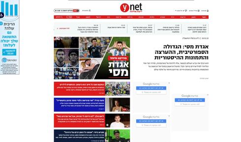 Imagenes de Leonel Messi en medios hebreos. 