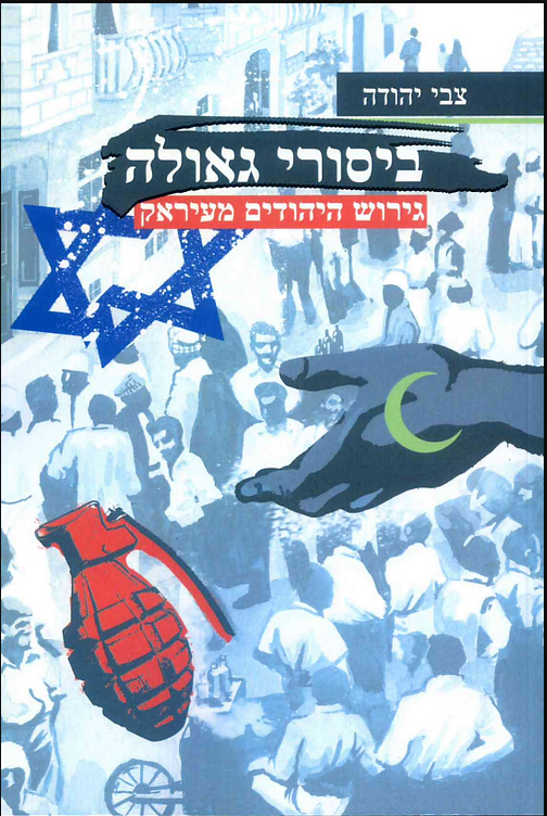 Portada del libro del Dr. Yehuda