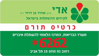 Tarjeta de donante del Centro Nacional de Trasplantes de Israel. 