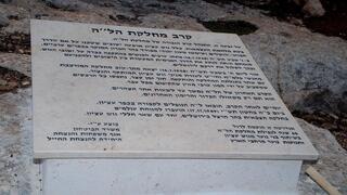 Un monumento en el lugar de la batalla que mató a 35 combatientes en su camino a Jerusalén. 