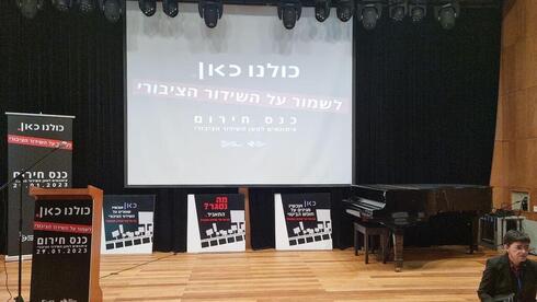 Lugar donde se realizó la conferencia de emergencia contra el posible cierre de Kan. (Motti Kimchi) Lugar donde se realizó la conferencia de emergencia contra el posible cierre de Kan.