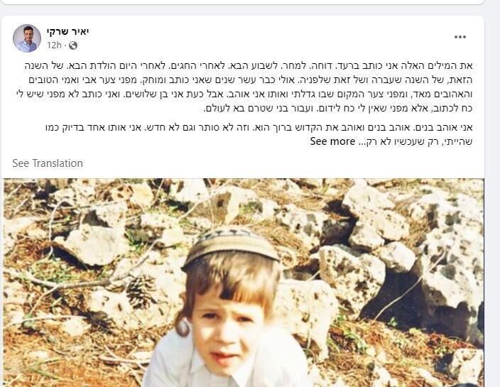 La publicación en Facebook de Yair Cherki.