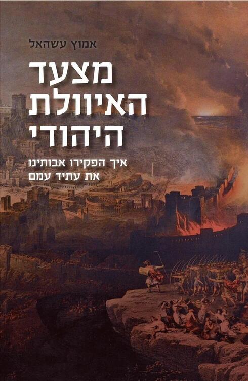 Portada de "The Jewish March of Folly". 