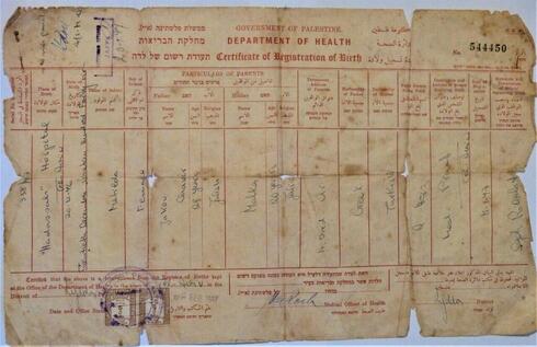 Un certificado de nacimiento de una niña judía llamada Matilda, nacida el 20 de diciembre de 1946, en Tel Aviv. 