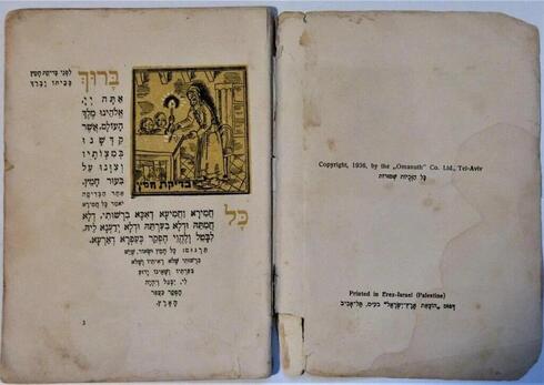 antigua Hagadá de Pascua impresa en el Israel preestatal, 1936. (Gentileza Tal Hagin) antigua Hagadá de Pascua impresa en el Israel preestatal, 1936