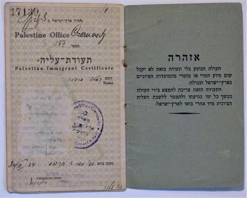 Certificado de inmigración al Israel preestatal