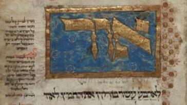 Una página de la Haggadah de Washington, creada en 1478 por Joel ben Simeon, un escriba hebreo que trabajó tanto en Italia como en Alemania.